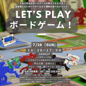 【7/28（日）】LET’S　PLAY　ボードゲーム！開催