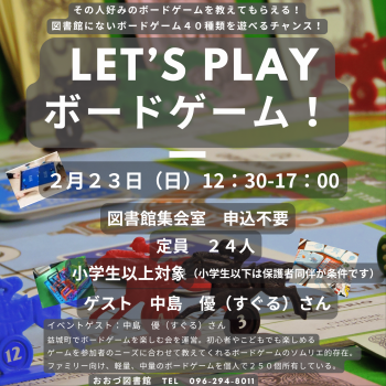 【2/23（日）】LET’S PLAY ボードゲーム！開催