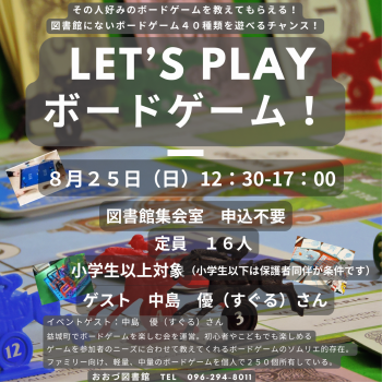 【終了しました】LET'S PLAYボードゲーム！開催