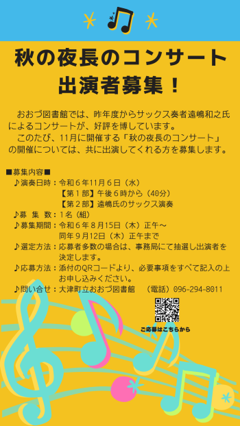 【演奏者募集】11/6（水）秋の夜長のコンサート