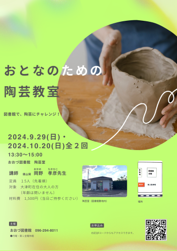 【9/29（日）・10/20（日）】おとなのための陶芸教室　開催決定！