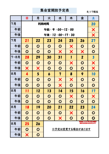 今日から夏休み！
おおづ図書館は、皆さんの夏休みを応援します！！

７/26　夏休み自由研究相談会
 7/29　自由に描こう！じぶんだけの「ももたろう」　申込受付中！