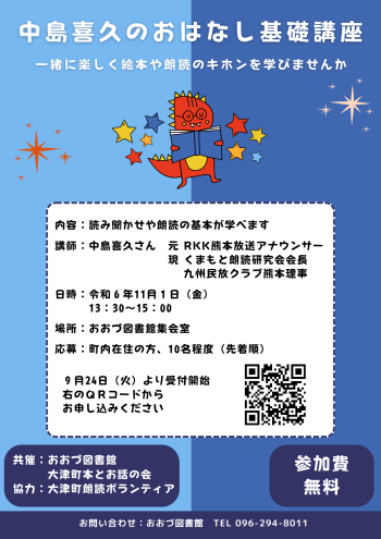 【11/1（金）】中島喜久のおはなし基礎講座　開催決定！