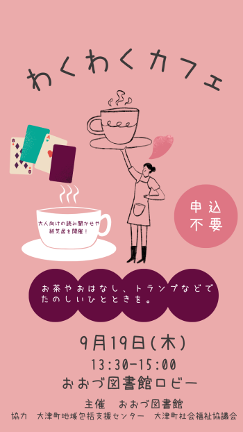 【9/19】わくわくカフェ　開催