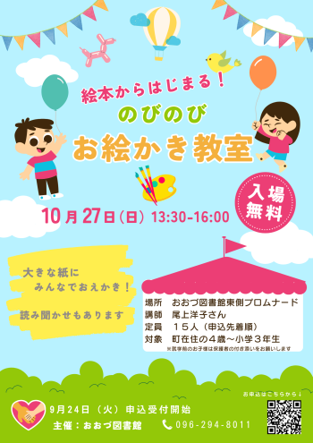 【10/27（日）】絵本からはじまる！のびのびお絵かき教室　開催決定！