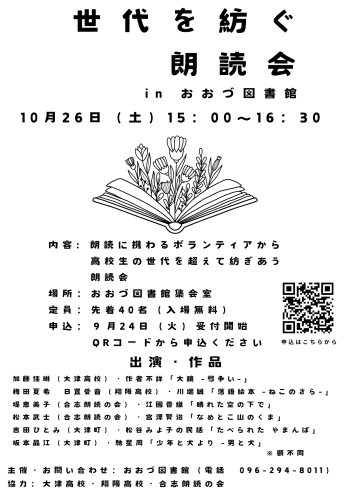 10/26(土) 世代を紡ぐ朗読会　
いろいろな物語を堪能できます！
参観の申し込み受付中！