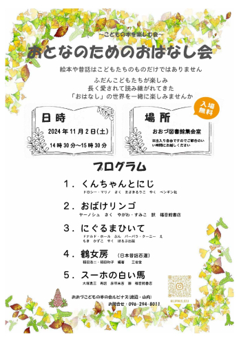 【11/2(土)】　おとなのためのおはなし会