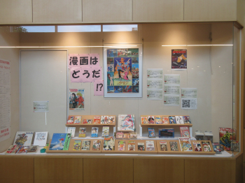 漫画はどうだ！？展　見てください！