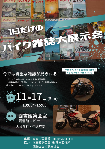 【１１月１７日（日）】今年もやります！
1日だけのバイク雑誌大展示会　開催