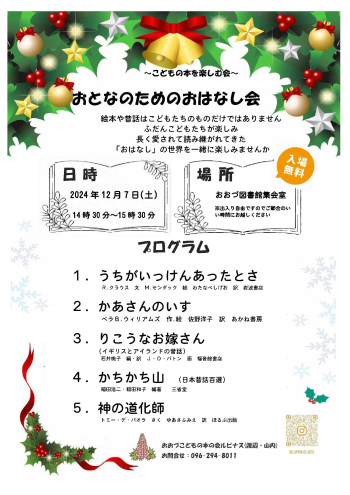 【12/7（土）】おとなのためのおはなし会