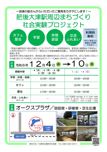 12月７日(土)、８日(日)
肥後大津駅周辺まちづくりイベントに
おおづ図書館も参加します！