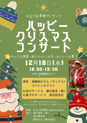 【12/18（水）】ハッピー　クリスマス　コンサート
　開催します(^^♪