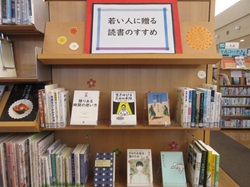 若い人に贈る読書の読書のすすめ