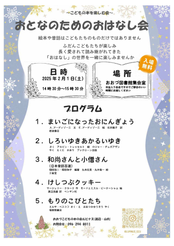 2/1（土）　おとなのためのおはなし会　開催！