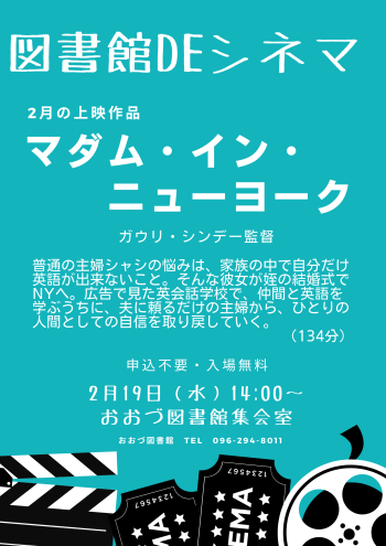 【終了しました】２月１９日（水）図書館DEシネマ上映作品：マダム　イン　ニューヨーク