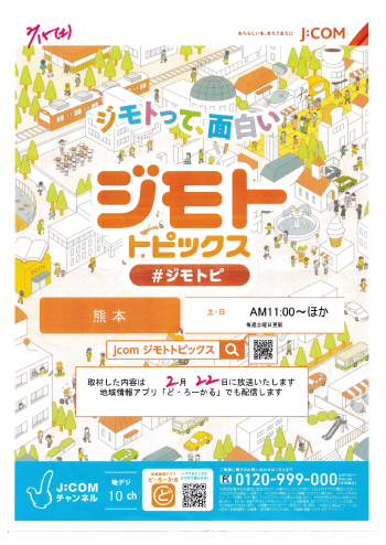 【2/22（土）】ケーブルテレビＪ：ＣＯＭで、梅の造花体験会の模様が放送されます。